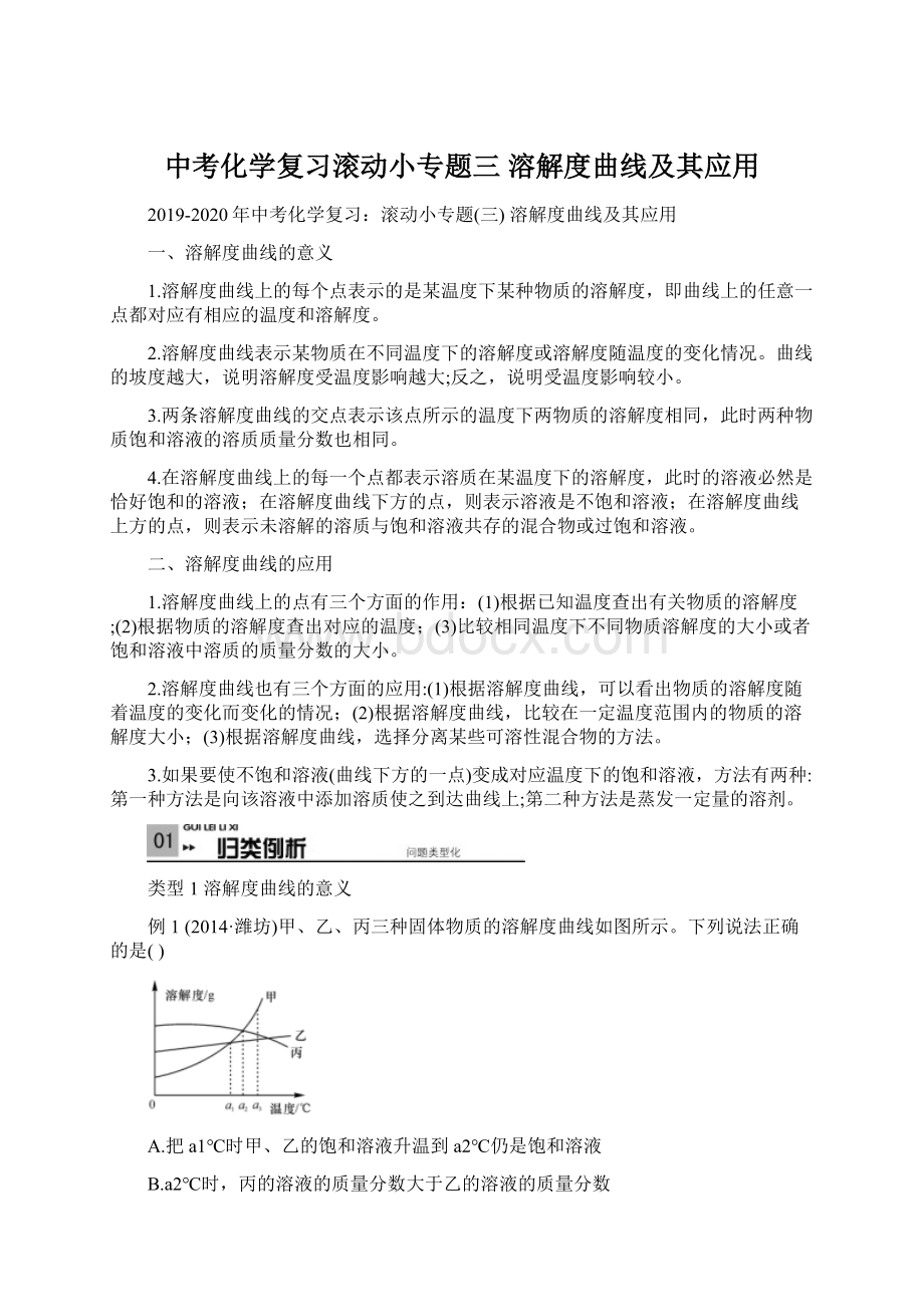 中考化学复习滚动小专题三 溶解度曲线及其应用.docx_第1页