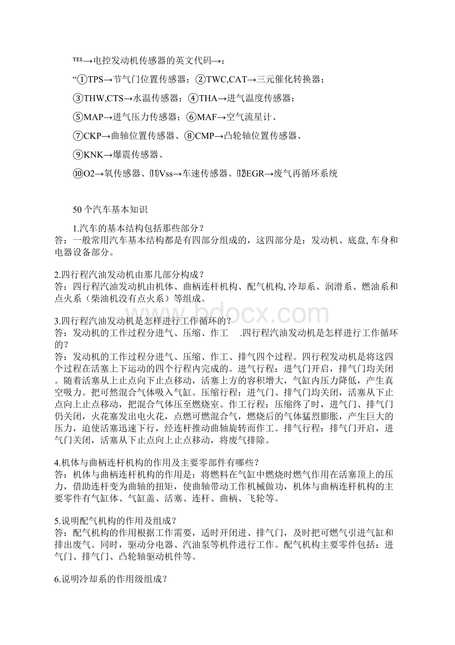 汽车英文代码资料.docx_第2页