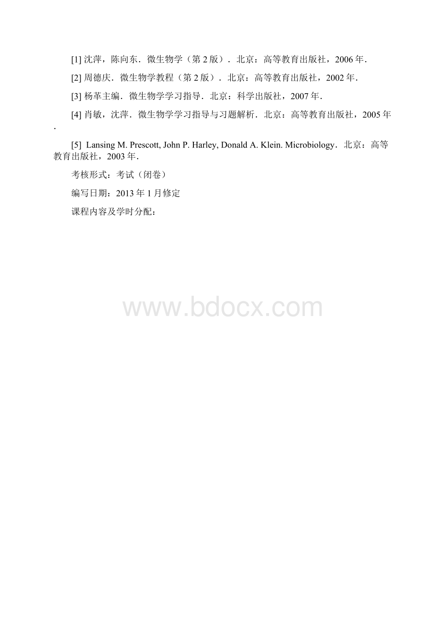 最新微生物学教学大纲.docx_第2页