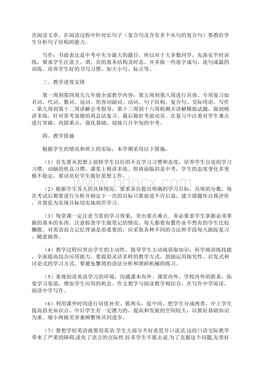 新目标九年级英语复习计划1.docx_第2页