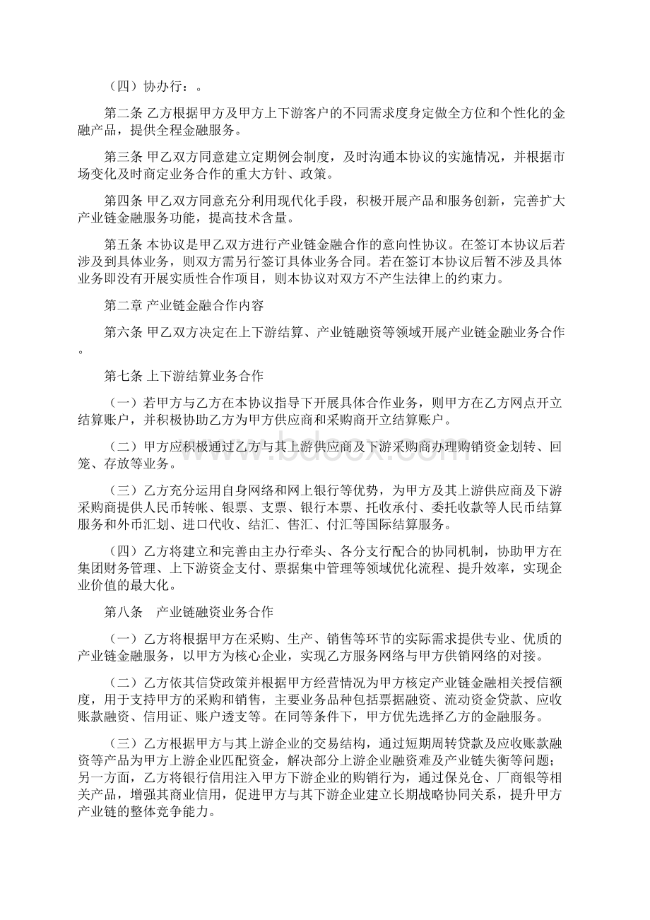 银行与企业产业链金融合作协议.docx_第2页