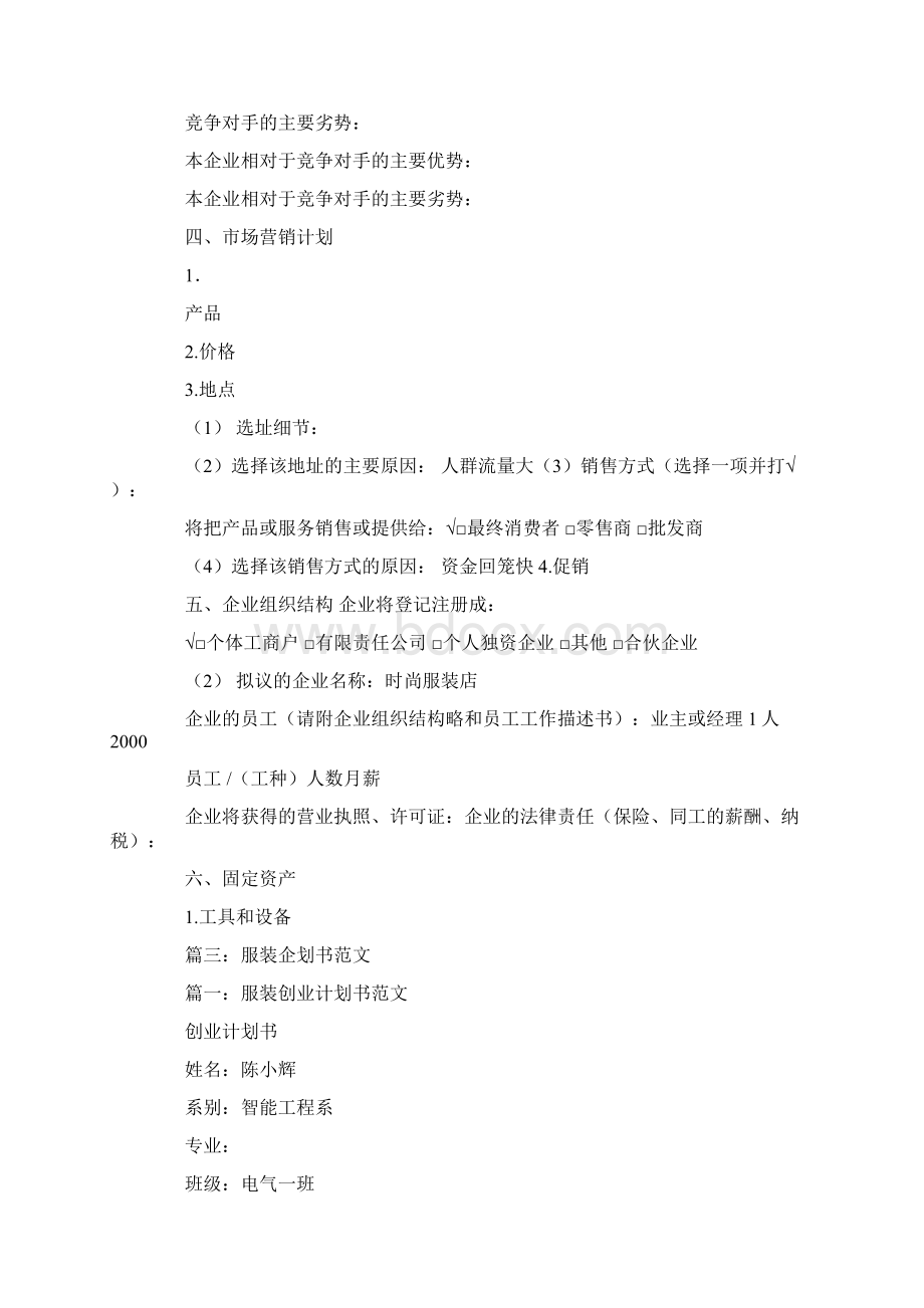 服装月计划书怎么写.docx_第2页