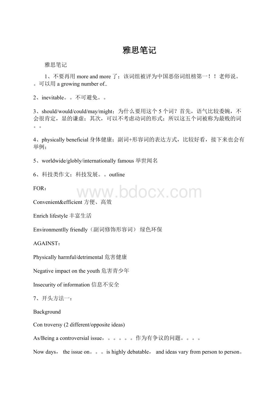 雅思笔记Word格式文档下载.docx