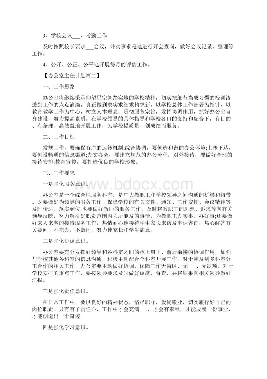 学校办公室主任工作计划.docx_第2页