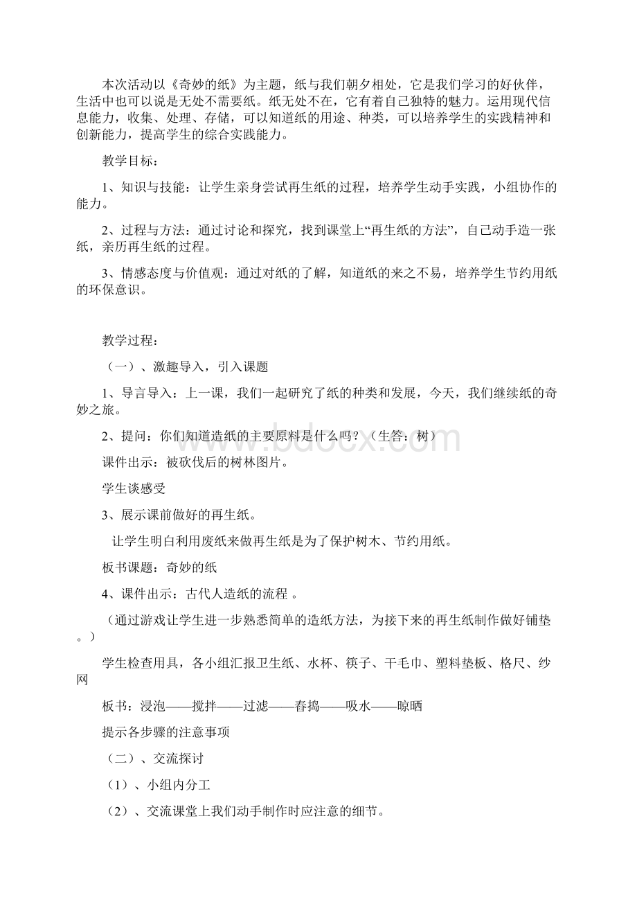 辽师版综合实践四年级下册教案.docx_第3页