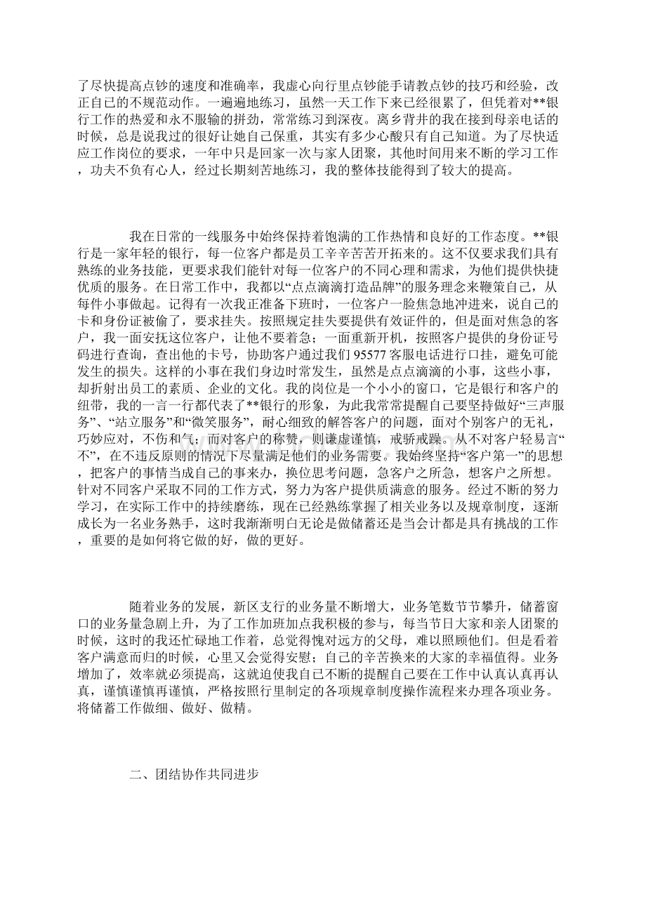 银行职员个人工作总结范文三篇.docx_第2页