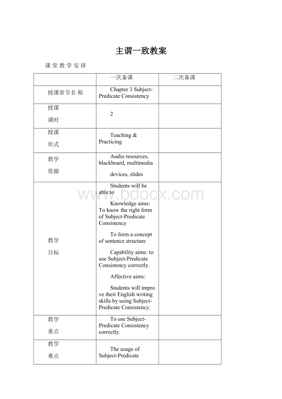 主谓一致教案Word格式文档下载.docx