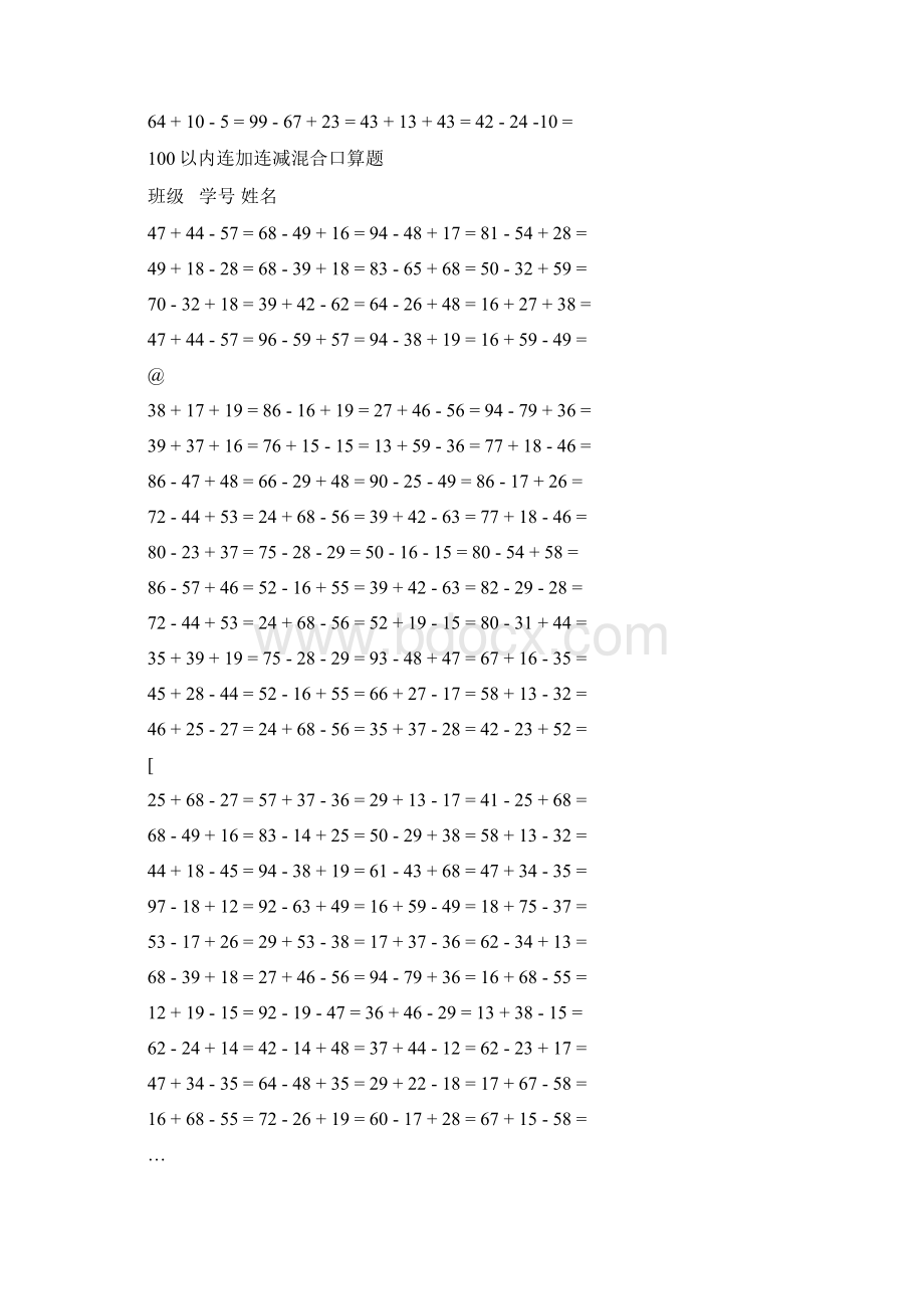 100以内连加减混合口算题每页100题.docx_第3页