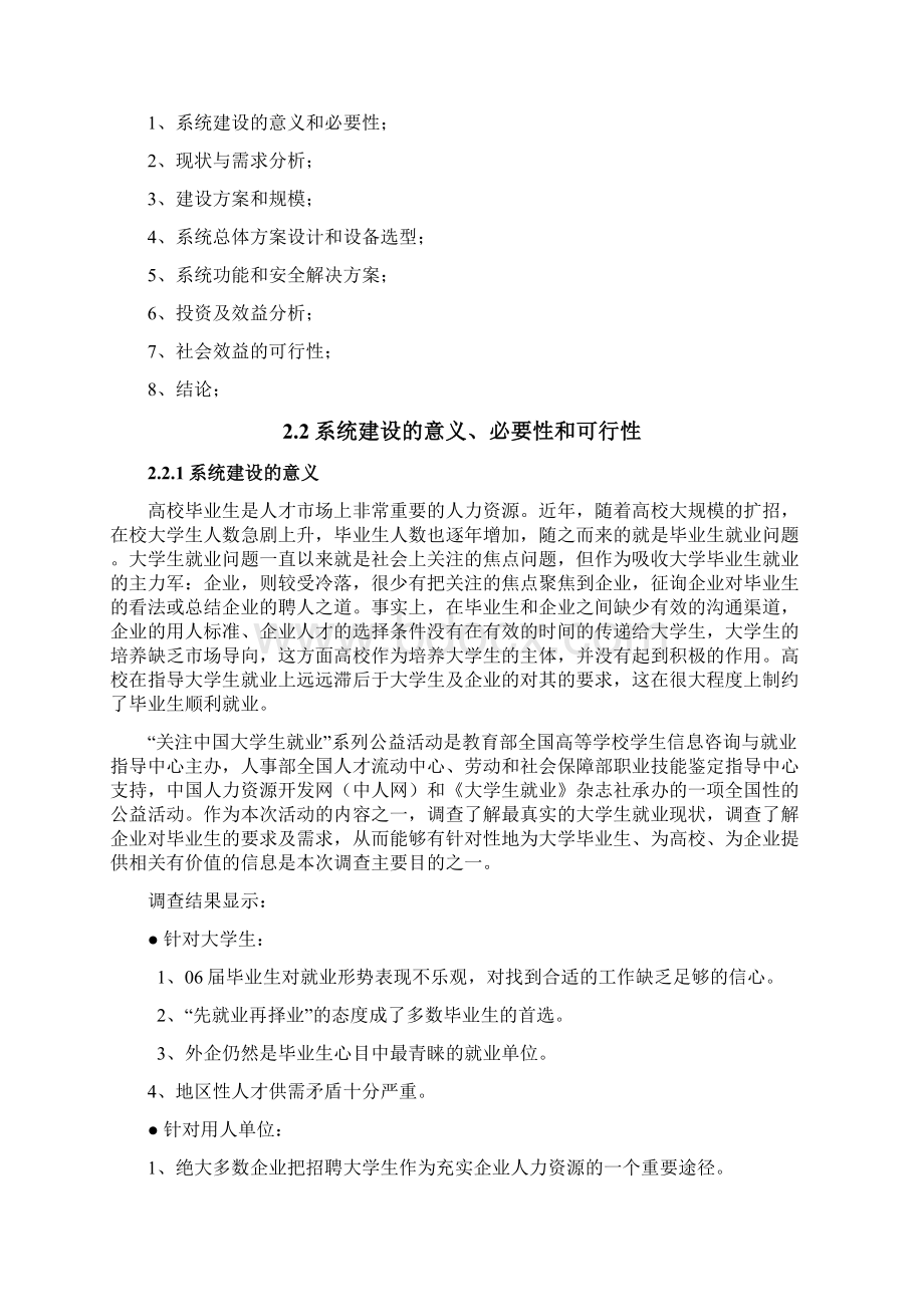 大学生就业短信平台可行性研究报告docWord下载.docx_第3页