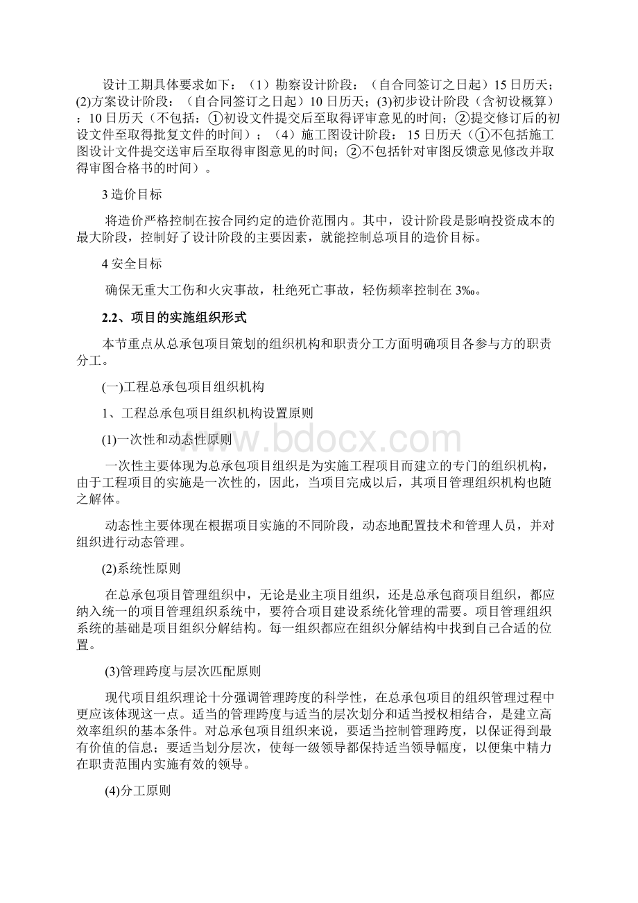 工程总承包工作大纲全面.docx_第2页