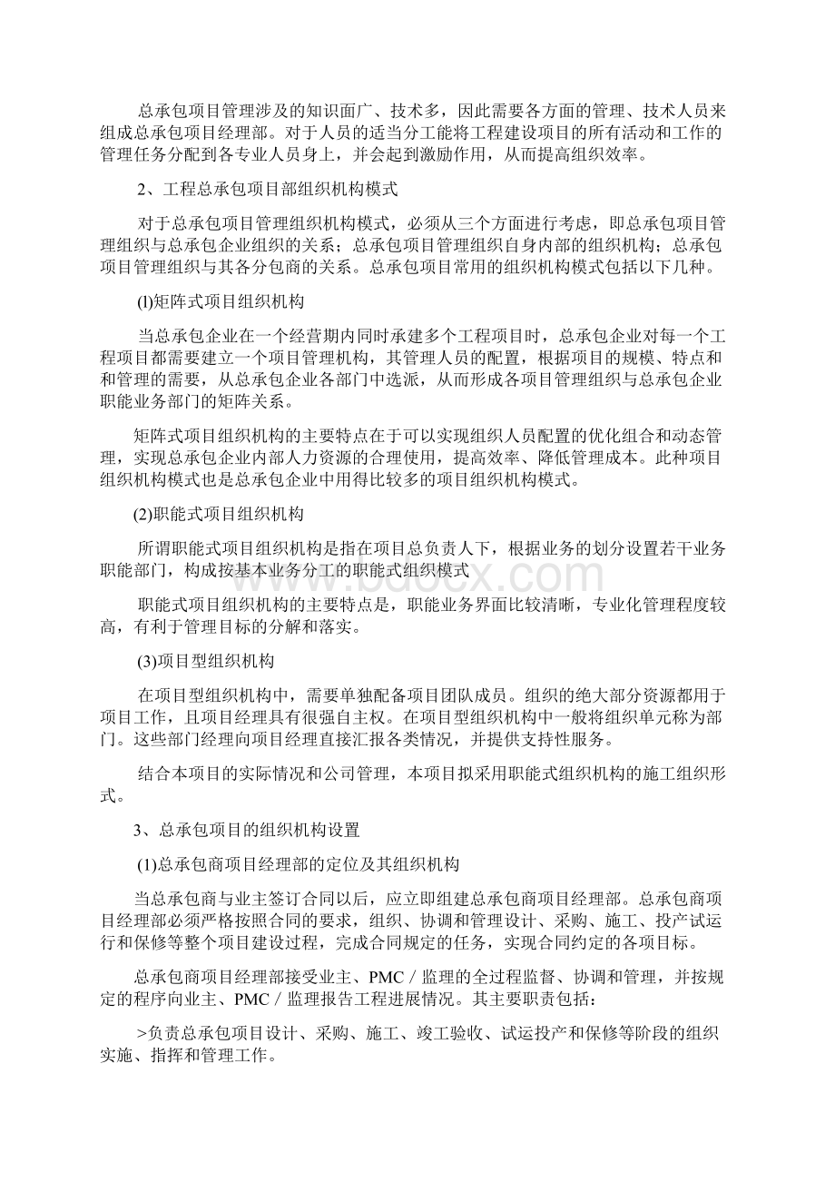 工程总承包工作大纲全面.docx_第3页