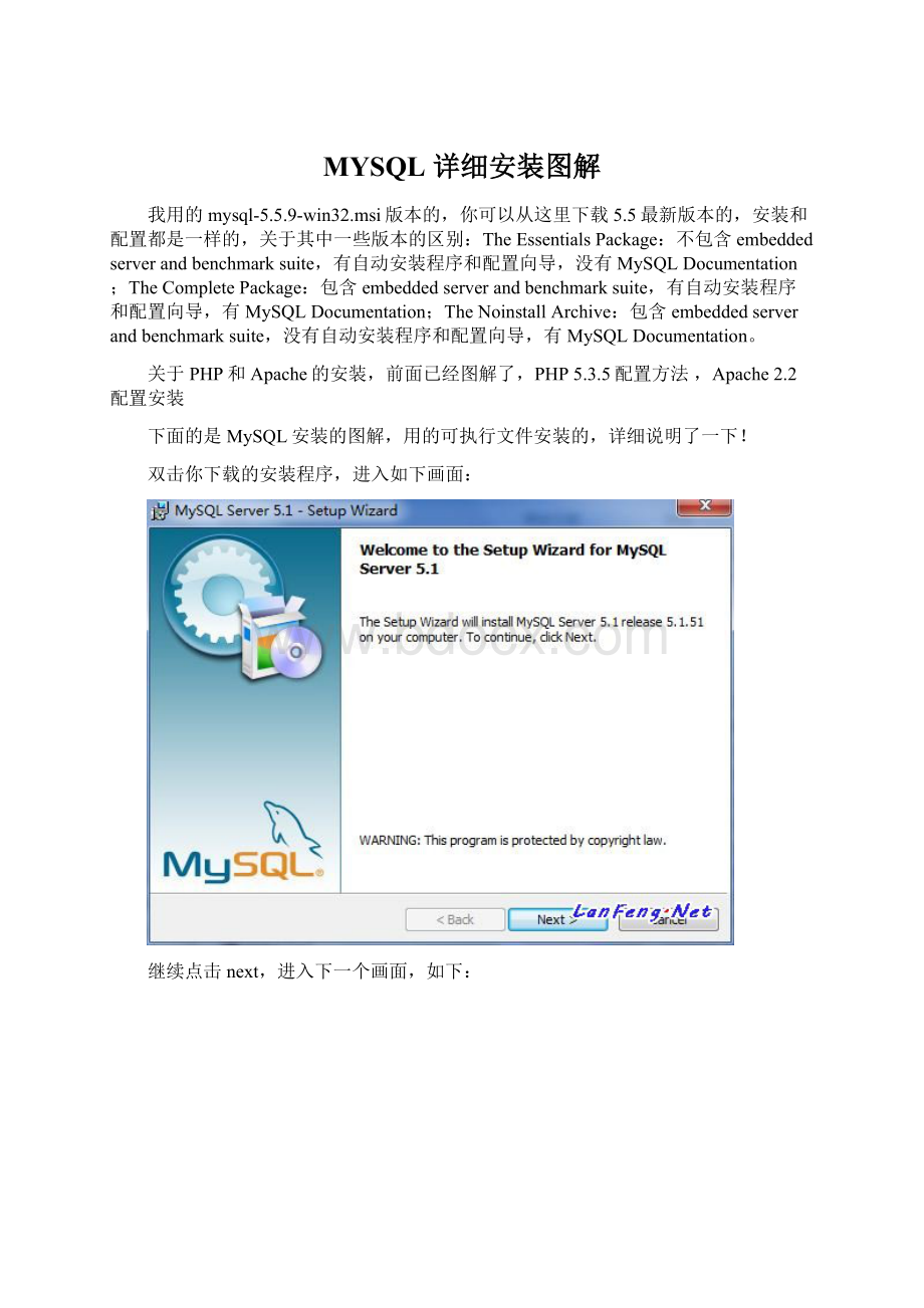 MYSQL 详细安装图解.docx