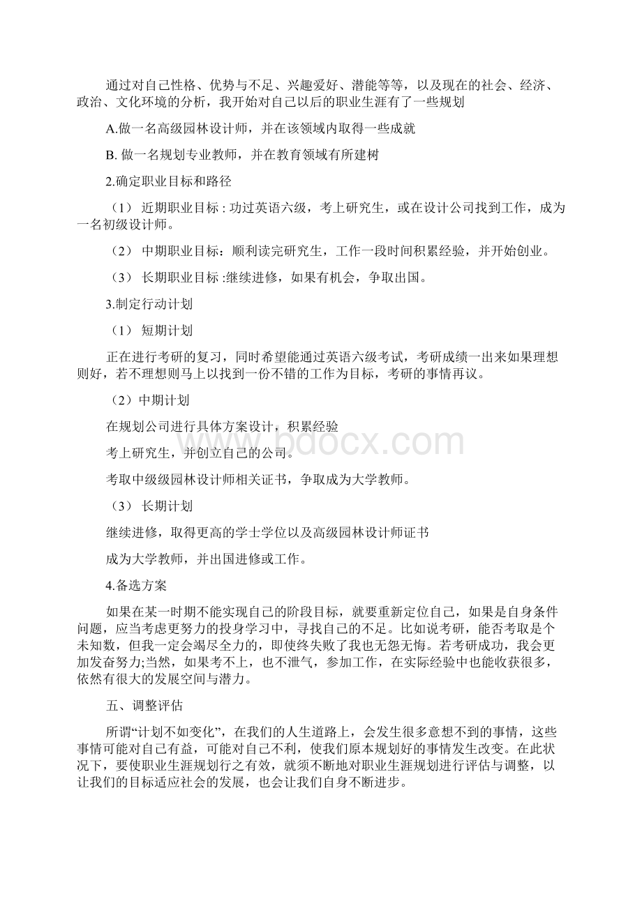 建筑专业大学生职业生涯规划书范文4篇.docx_第3页