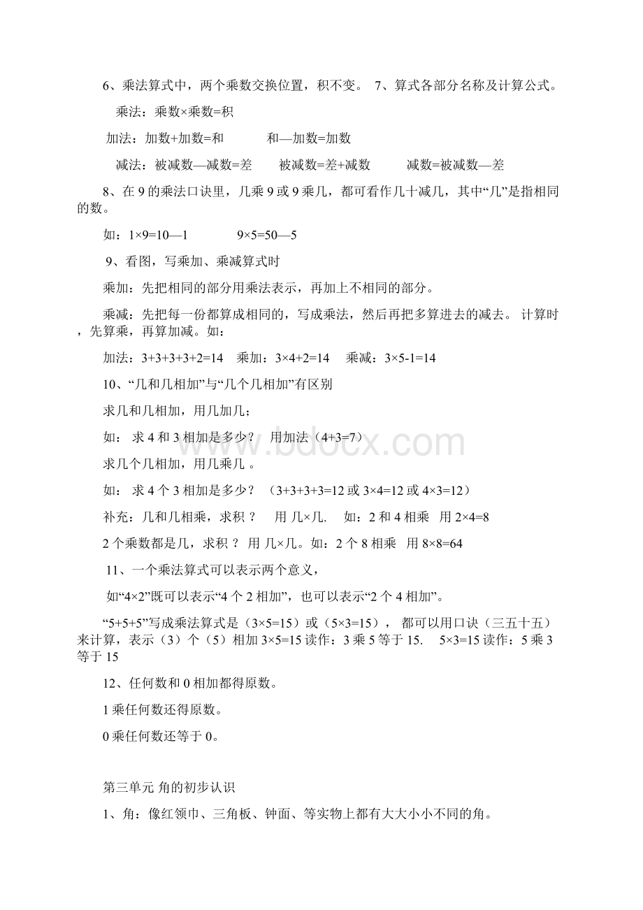 青岛版二年级数学上册知识点总结.docx_第2页