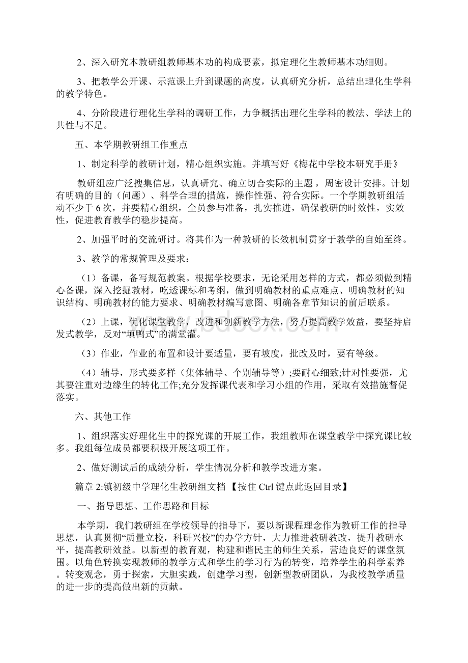 理化生教研组工作计划文档8篇.docx_第3页