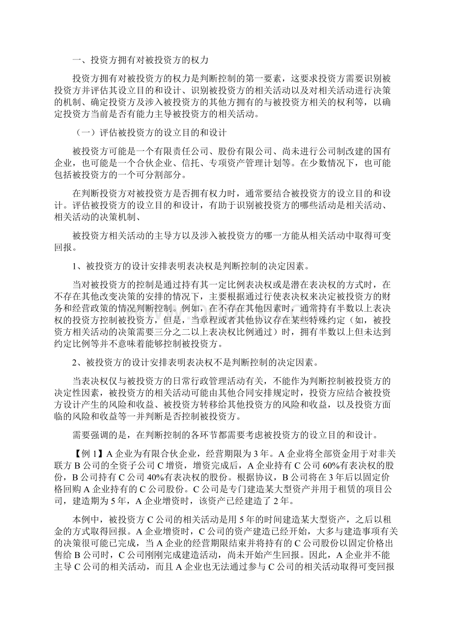 合并财务报表准则应用指南修订.docx_第2页