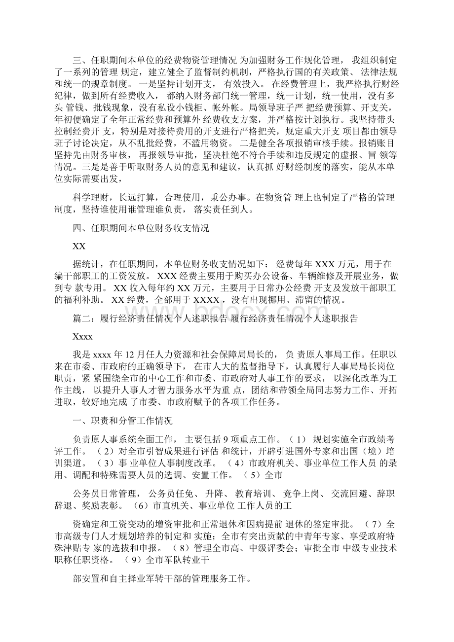 经济责任履职情况报告.docx_第2页