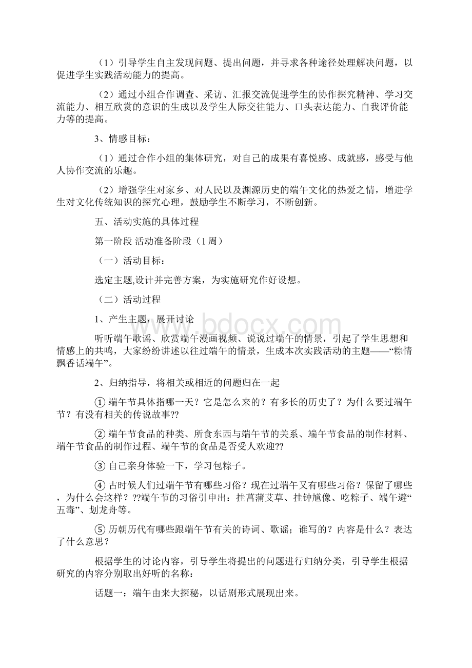 有关端午节活动方案通用5篇.docx_第2页