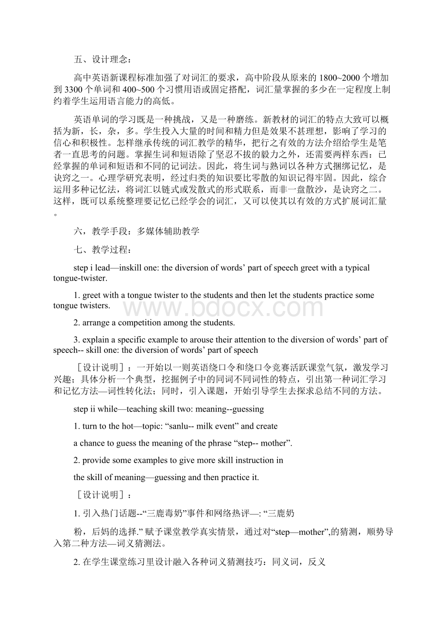 高中英语词汇讲解教案.docx_第2页