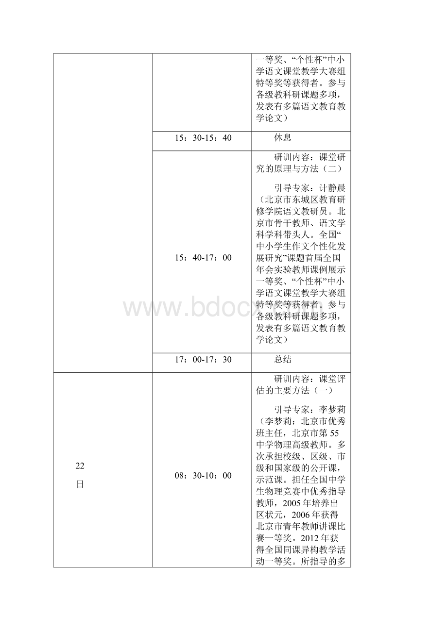 培训中学学组日程安排1文档格式.docx_第3页