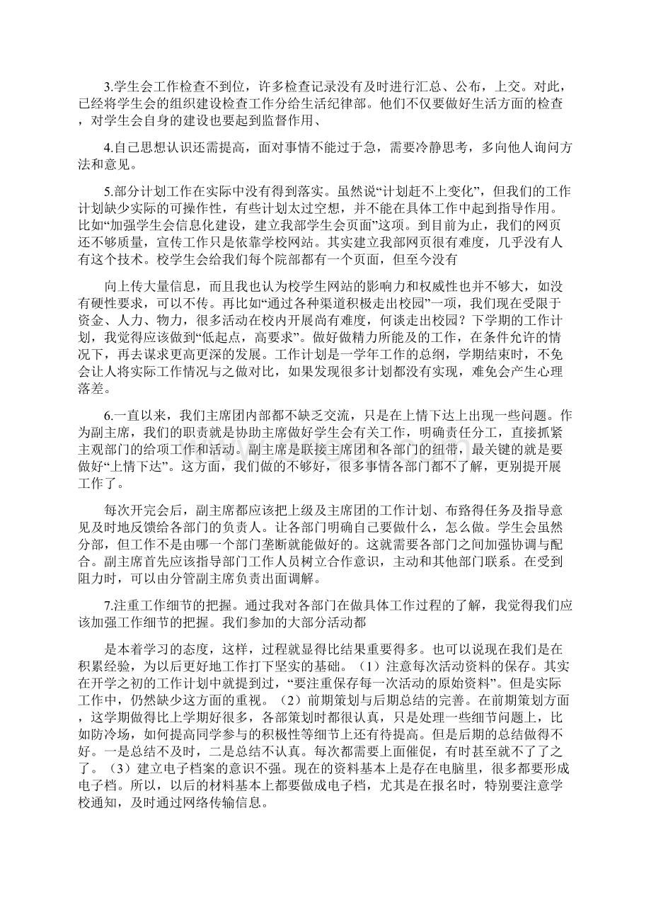 教育文化学生会副主席个人工作总结多篇范文.docx_第3页