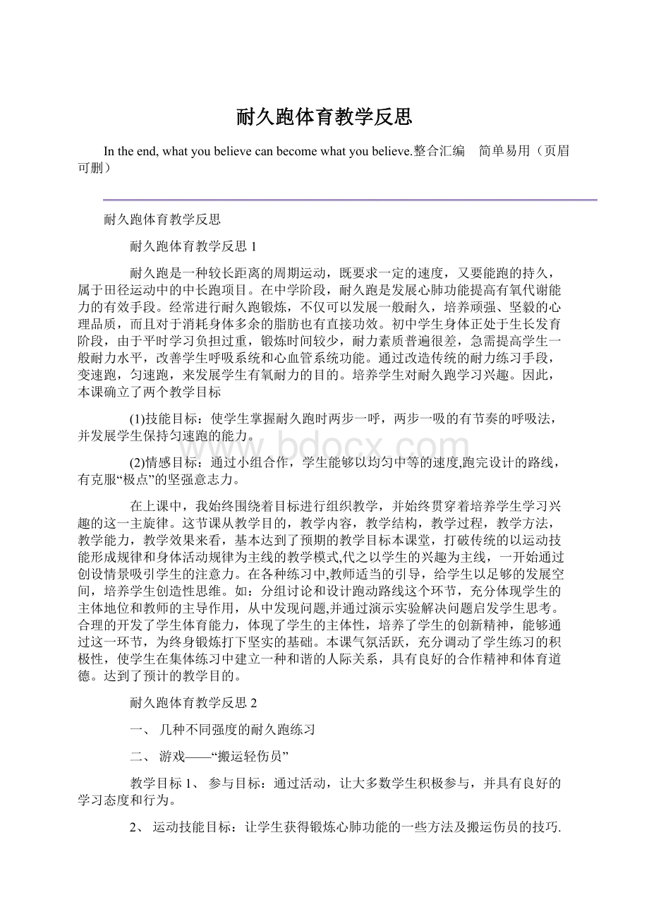 耐久跑体育教学反思.docx_第1页