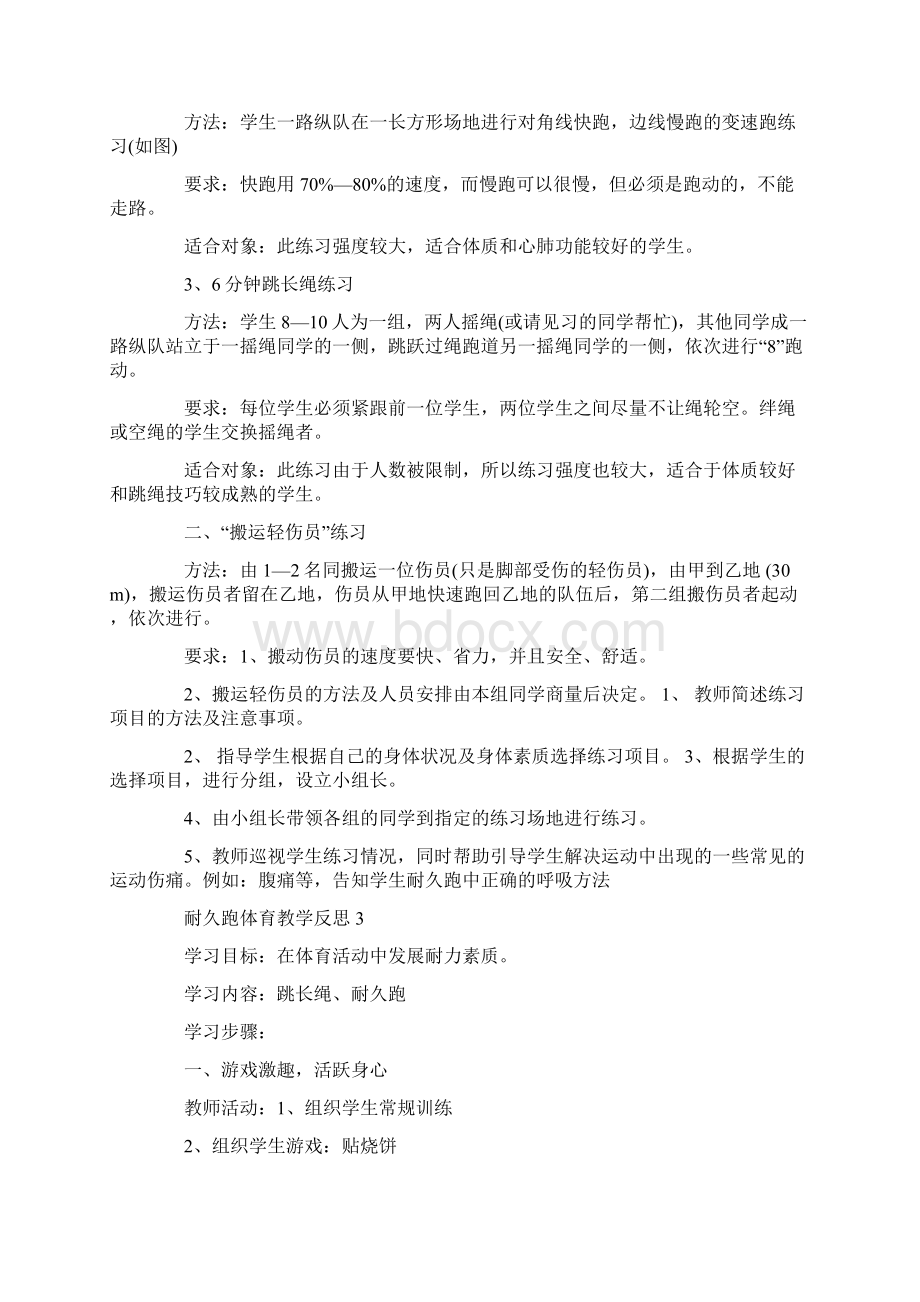 耐久跑体育教学反思.docx_第3页