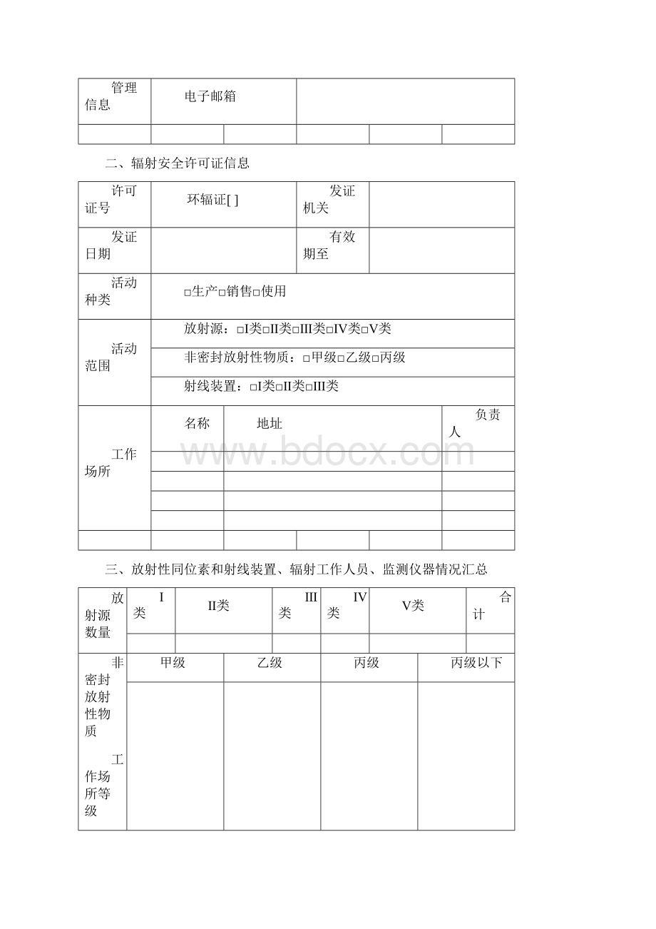 度辐射安全与防护评估报告格式文本.docx_第3页