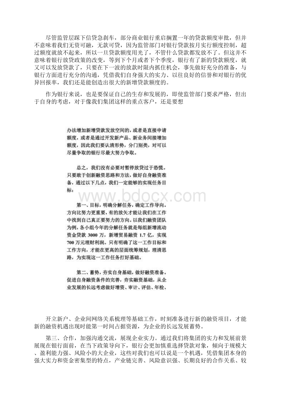 财务部融资人员工作总结及计划Word文档格式.docx_第3页