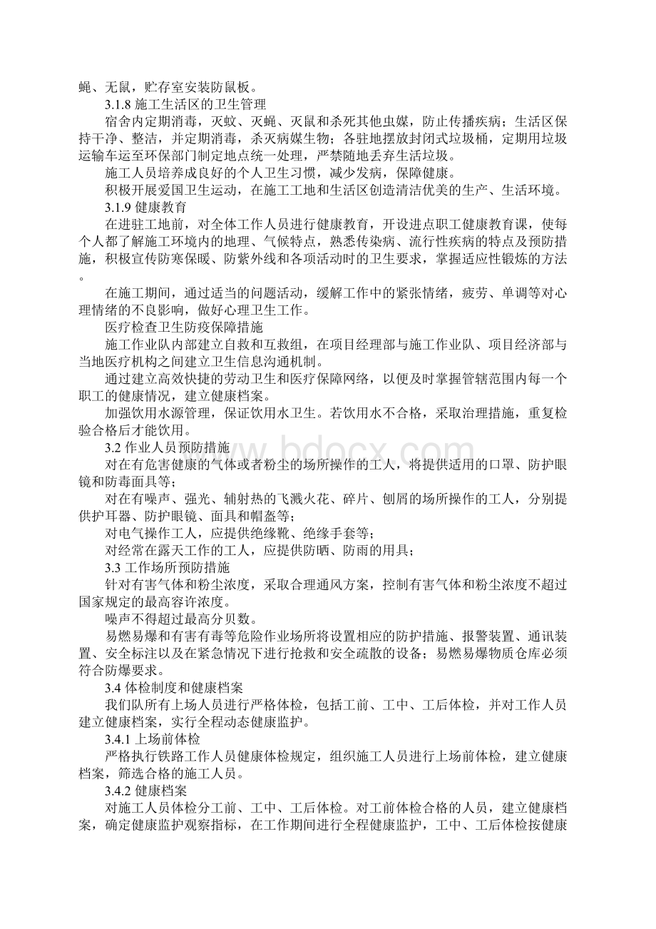 职业健康与安全防护措施详细版.docx_第3页