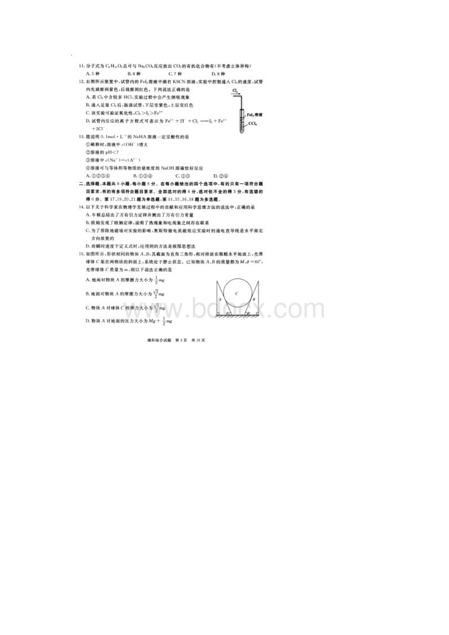 13届高三河南省高中毕业班适应性考试二理科综合.docx_第3页