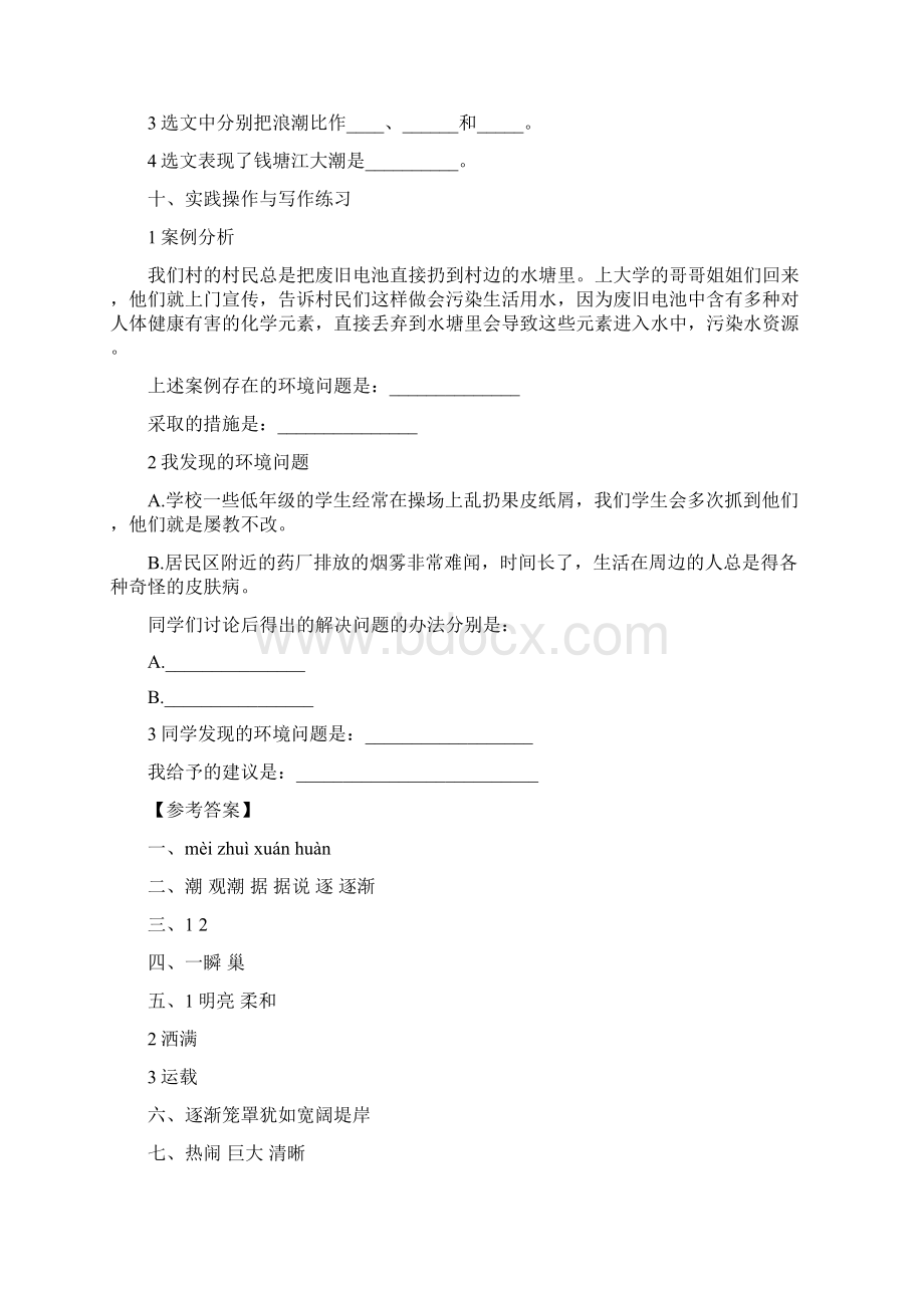 部编版语文小学四年级上册第一单元能力提升试题含答案共2套.docx_第3页