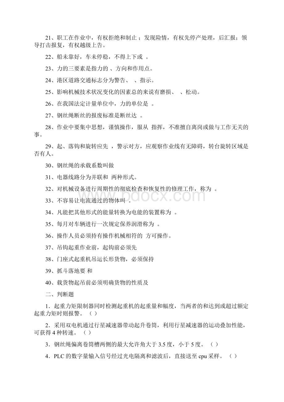 高级电动装卸机械司机理论知识考试题库.docx_第2页