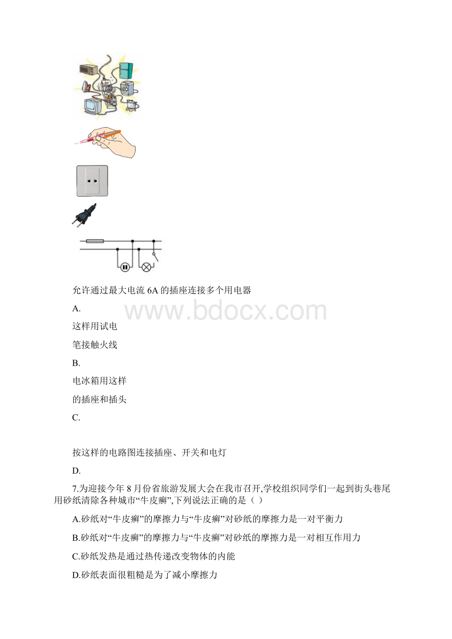 往年贵州省六盘水市中考物理试题及答案.docx_第2页