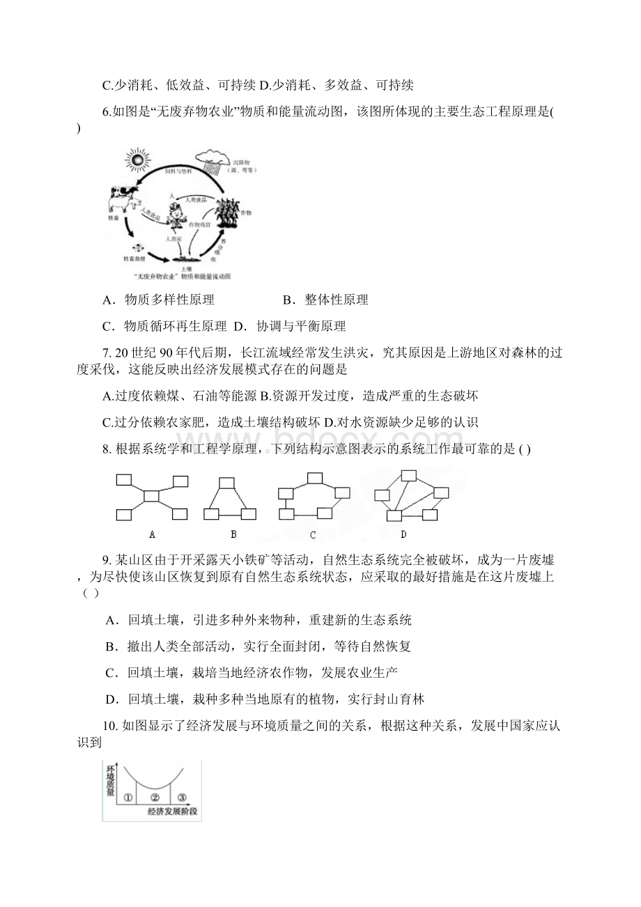 高中生物专题练习《生态工程》.docx_第2页