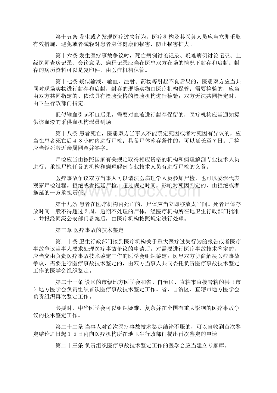 国务院令第351号 医疗事故处理条例.docx_第3页