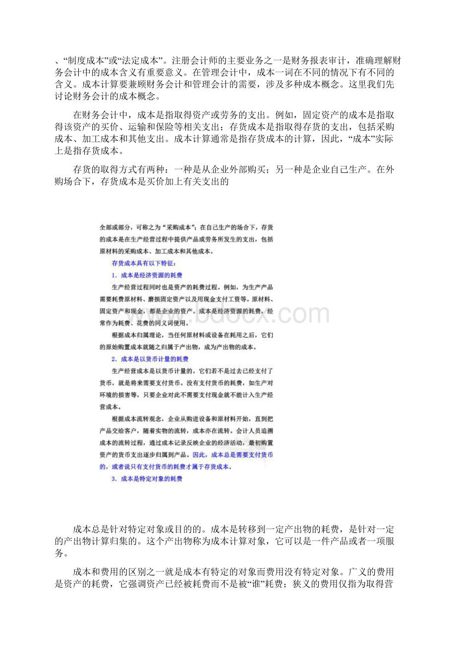 产品成本计算概述doc 74页Word格式文档下载.docx_第2页