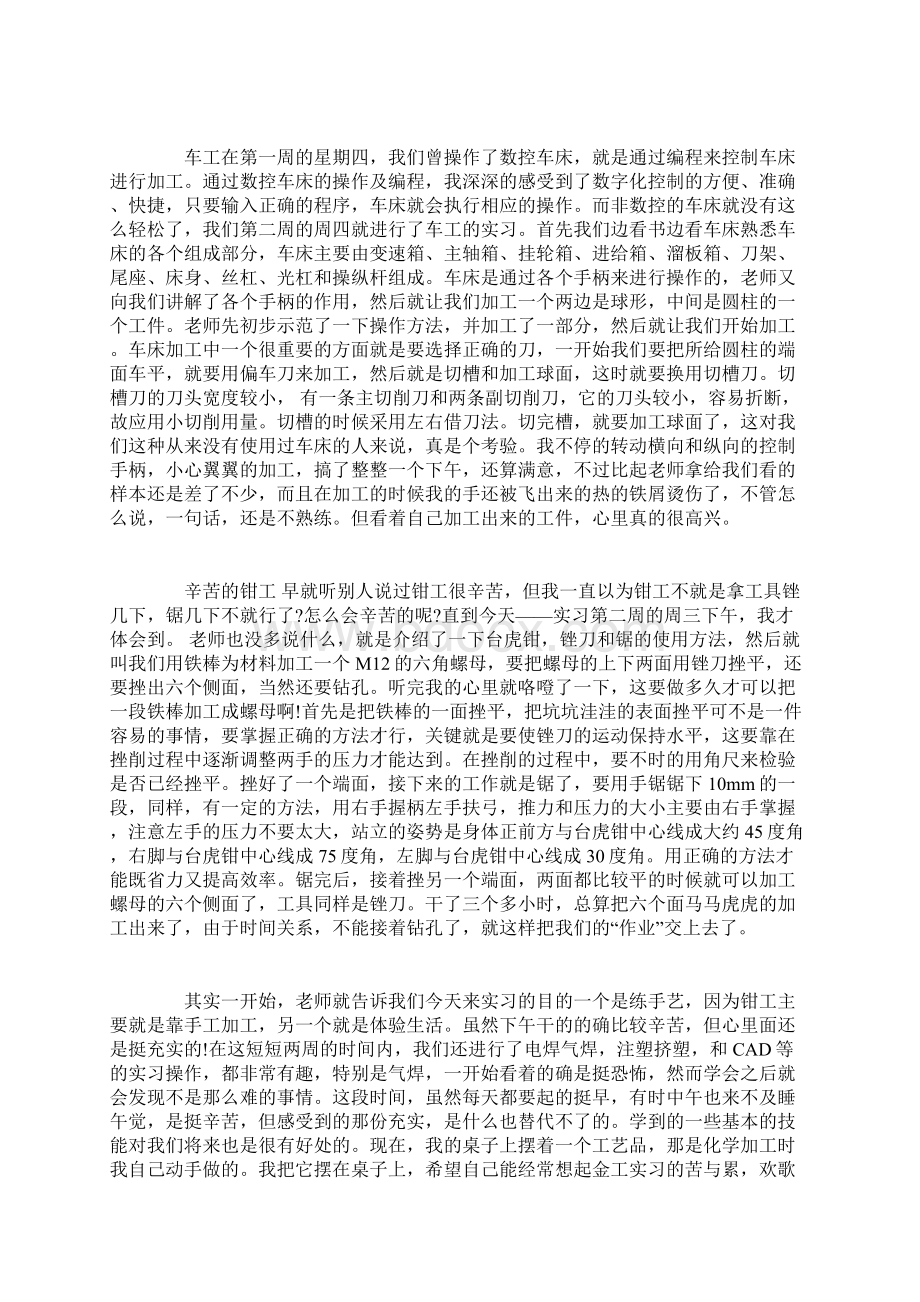 数控车床培训心得范文.docx_第2页