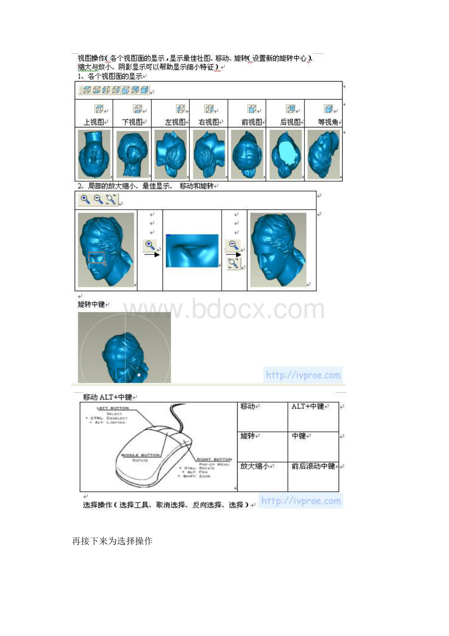 GeomagicStudio教程.docx_第2页