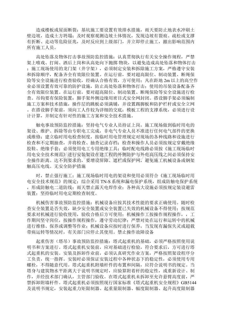 建筑工程施工现场安全生产事故应急预案.docx_第2页