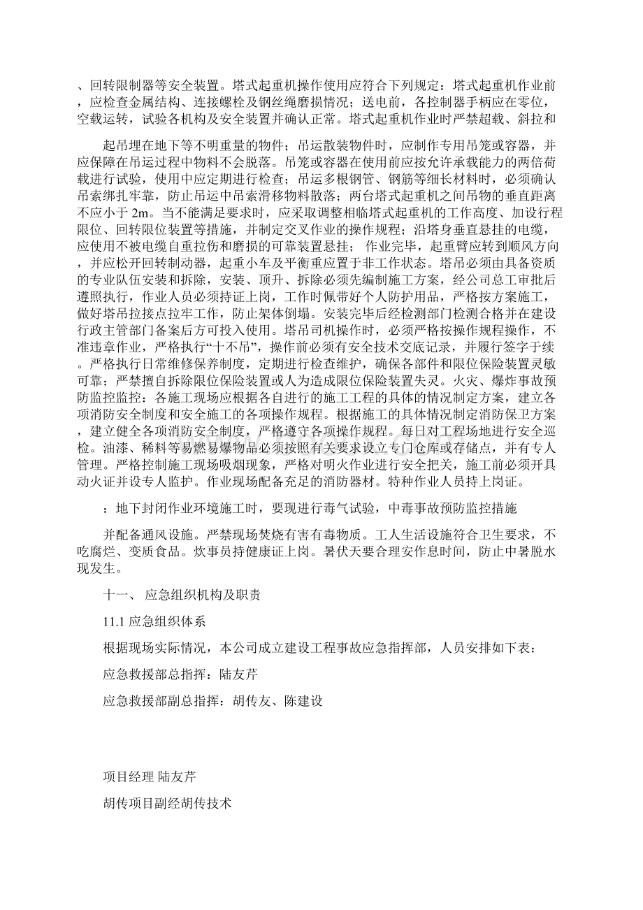 建筑工程施工现场安全生产事故应急预案文档格式.docx_第3页