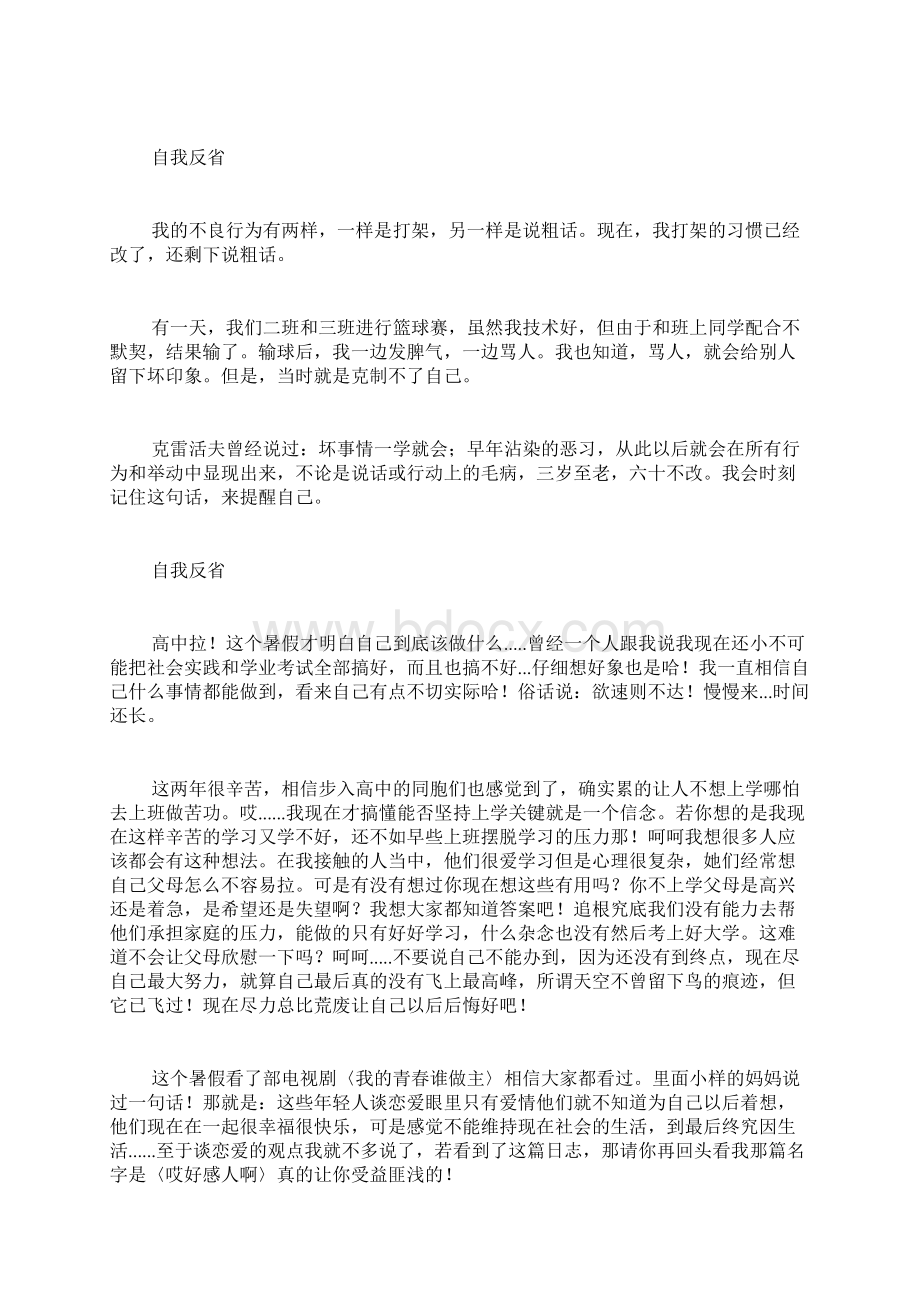 通过一件事反省自己的作文400字左右范文文档格式.docx_第3页