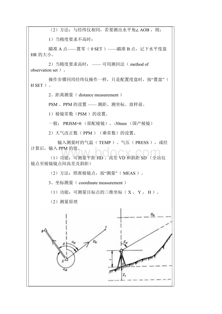 全站仪的使用Word文件下载.docx_第3页