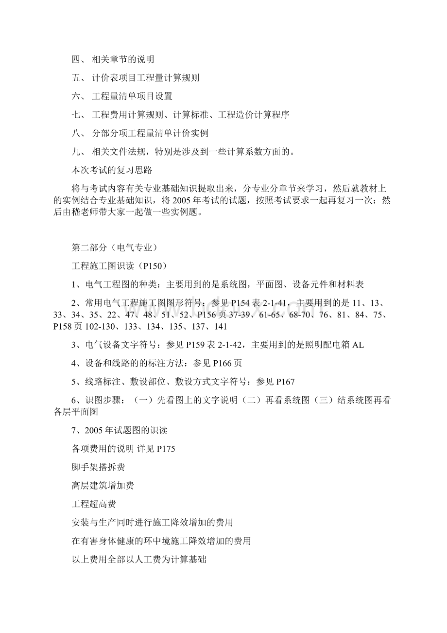 工程造价员安装考试培训讲稿Word文档格式.docx_第2页