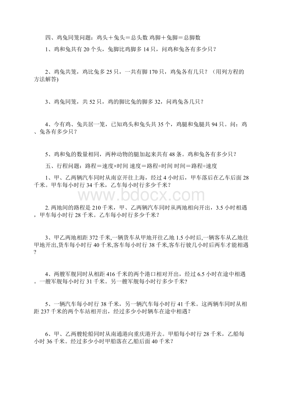 强烈推荐五年级解方程应用题专题训练分类练习.docx_第3页