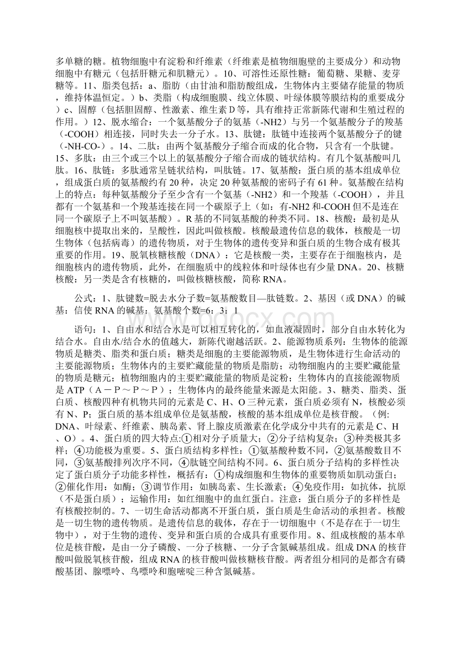 高中生物文档格式.docx_第2页