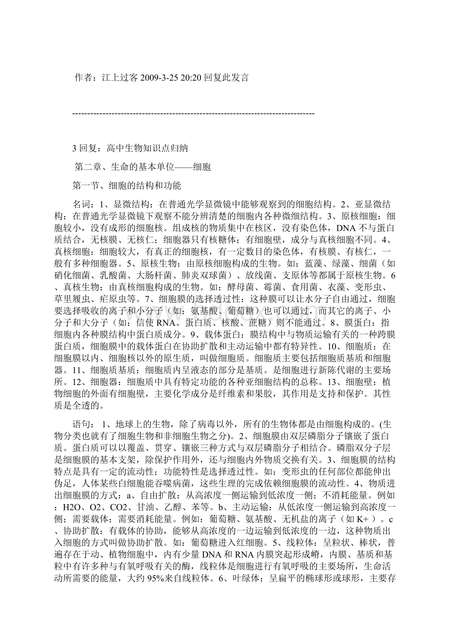 高中生物文档格式.docx_第3页