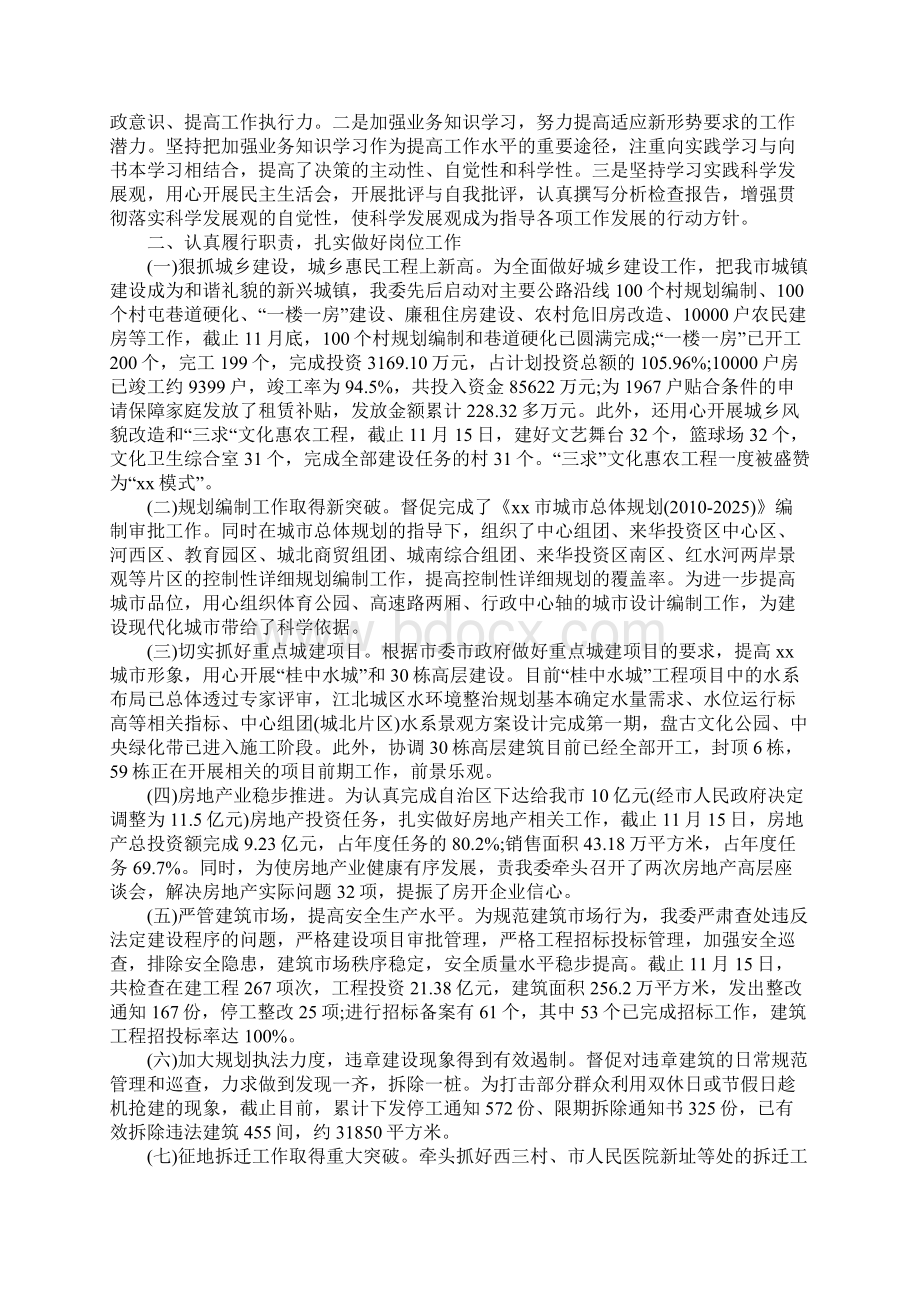 最新公务员述职报告范文.docx_第3页