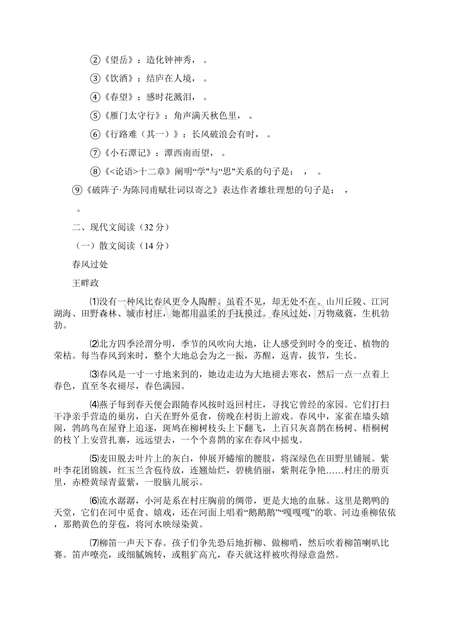 遵义市初中毕业生学业升学统一考试语文试题卷及参考答案Word文档格式.docx_第3页