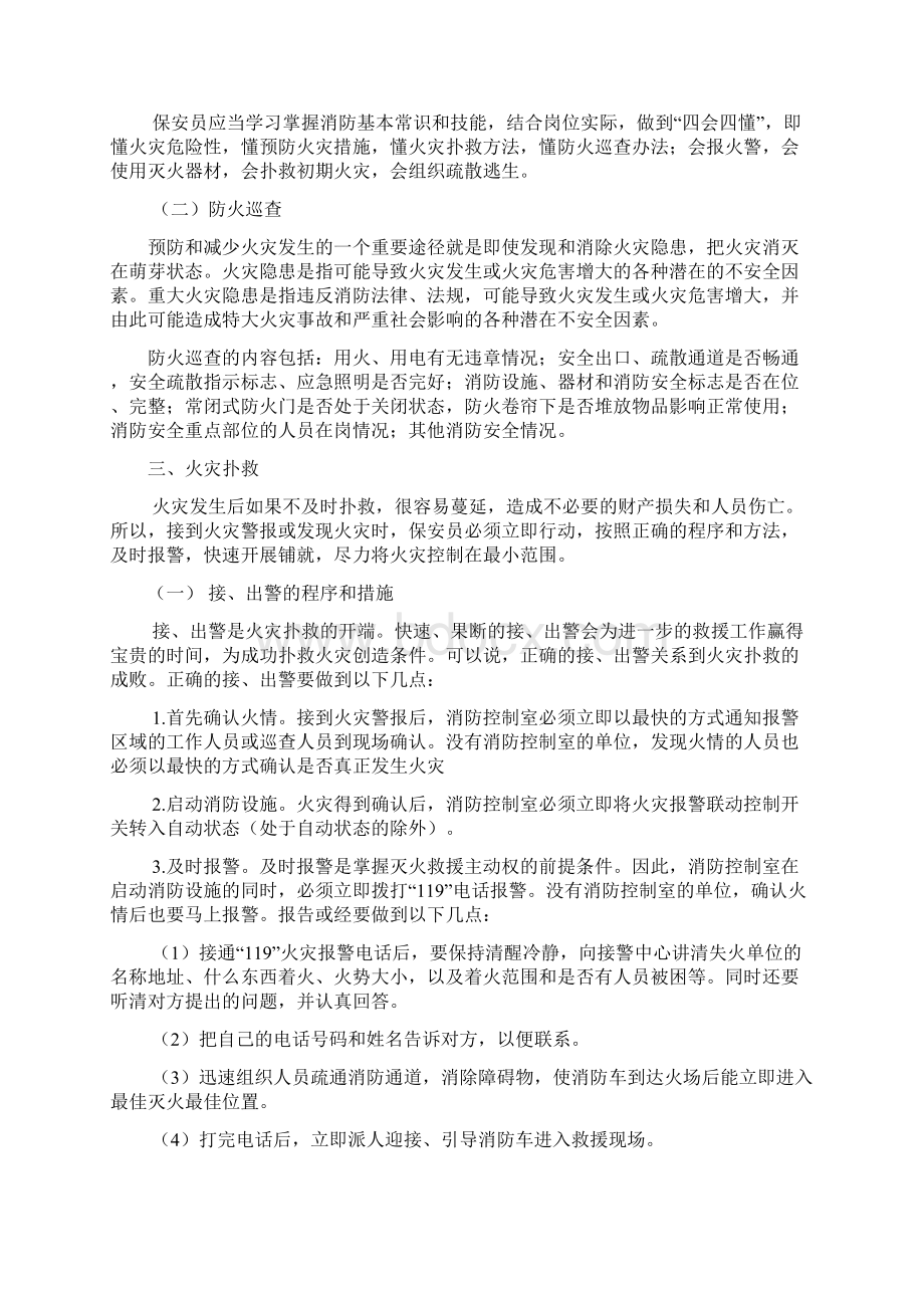 消防知识培训.docx_第2页